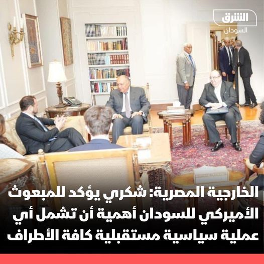 الخارجية المصرية: الوزير سامح شكري يؤكد للمبعوث الأميركي للسودان توم بيريليو أهمية أن تشمل أي عملية سياسية مستقبلية كافة الأطراف
