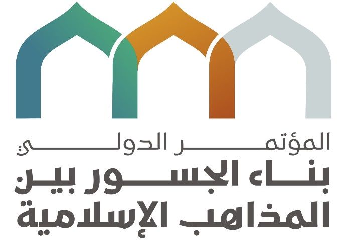 التعاون الإسلامي تؤكد على أهمية التقريب بين المذاهب الإسلامية