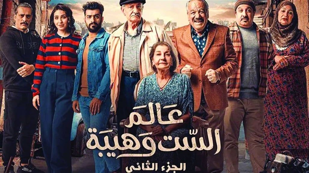 إليك القصة الكاملة لإيقاف عرض مسلسل "عالم الست وهيبة" بأمر قضائي