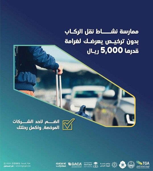 5 آلاف ريال غرامة نقل الركاب بدون ترخيص