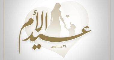 الحوار الوطنى يحيى جميع أمهات مصر فى عيد الأم