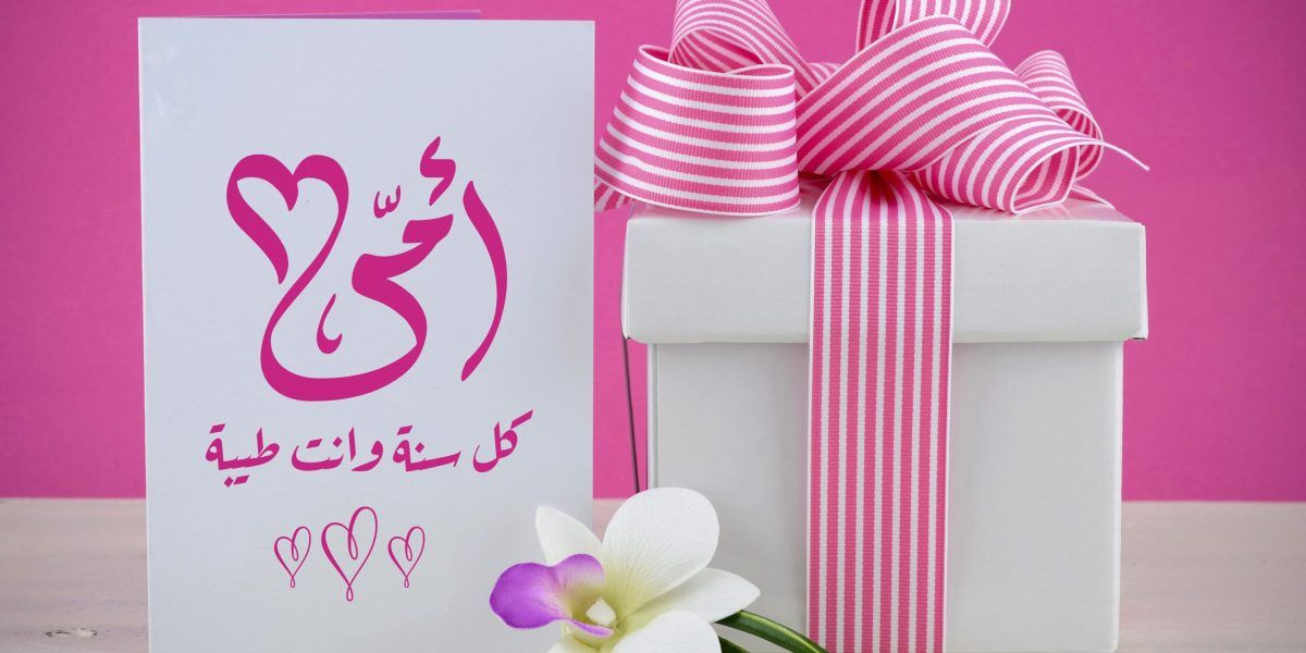 أجمل أفكار هدايا عيد الام في حدود 500 جنيه في حدود ميزانيتك