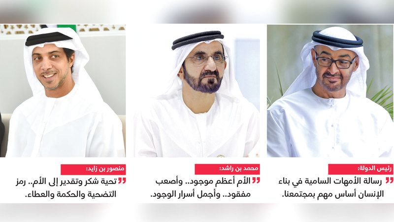 الامارات | الإمارات تحتفي بـ «يوم الأم»
