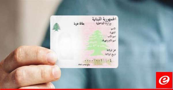 عودة الهوية اللبنانية إلى الدولة