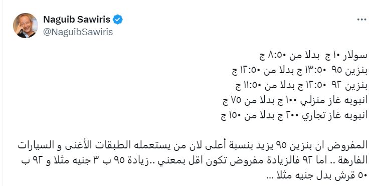 الامارات | تغريدة ساويرس تشعل البنزين .. ومواقع التواصل: "اللي راكب فيراري زي اللي راكب فيرنا ؟"