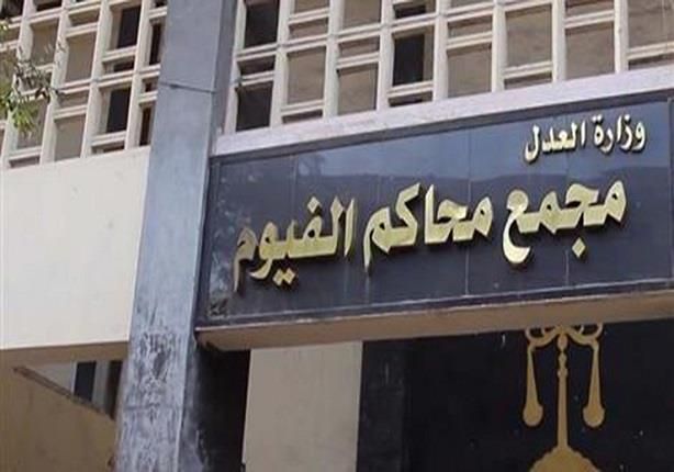 سرق حمارين وذبحهم.. المحكمة تعاقب لص الفيوم