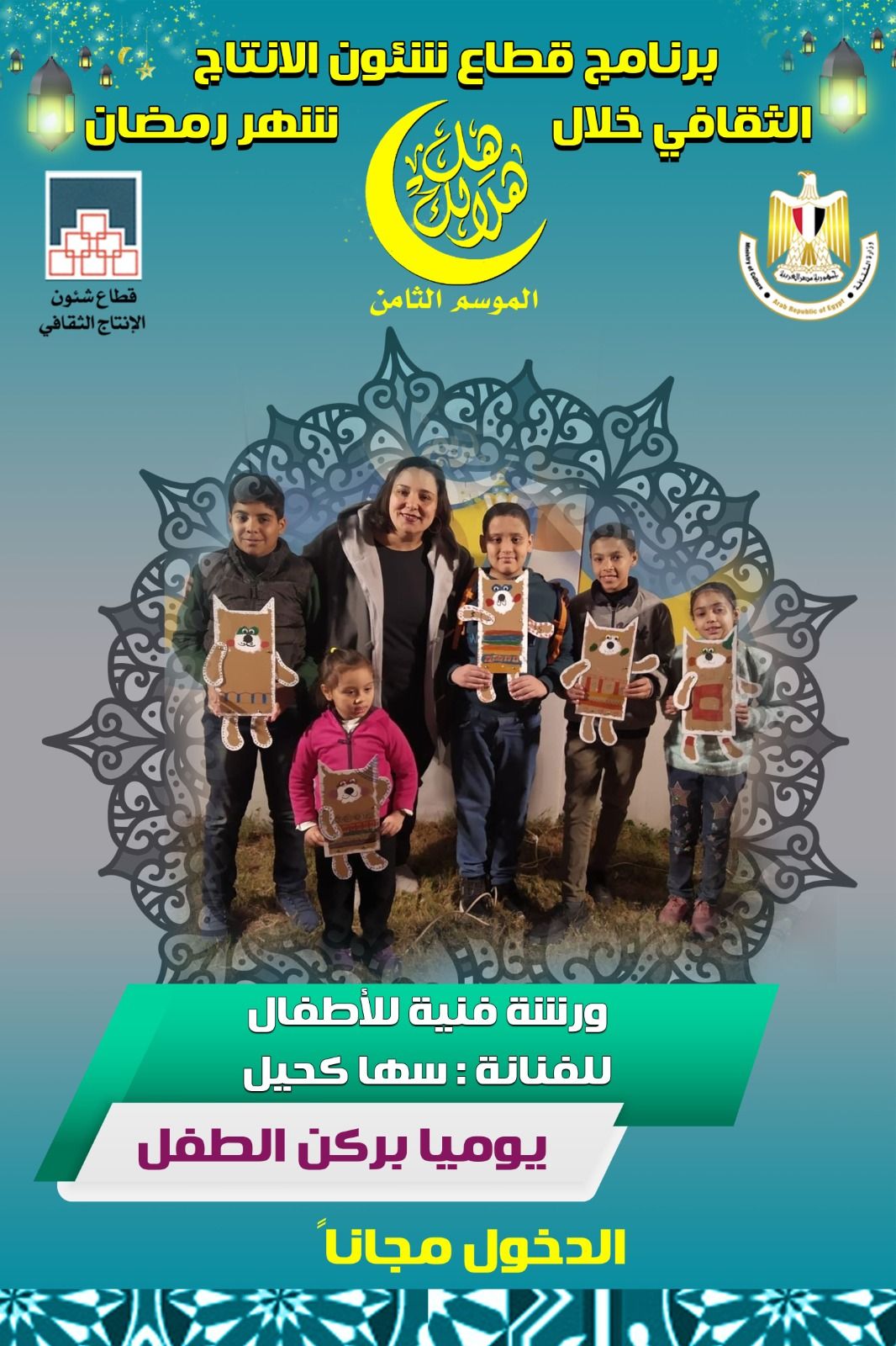 هل هلالك .. الفنان علي الألفى يحيى الليلة السابعة غدًا