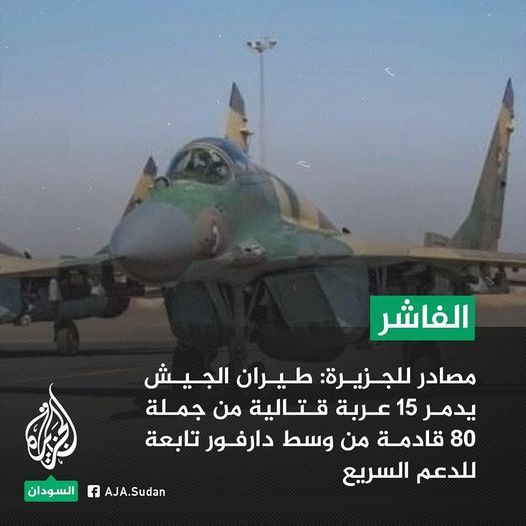 طيران الجيش يدمر عربة محملة بالنقود جنوب مدينة الفاشر