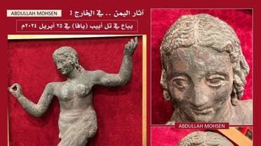 الخليج اليوم .. تمثال برونزي أثري لشاب من اليمن معروض في مزاد إسرائيلي