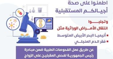 وزارة الصحة: فحص المقبلين على الزواج يجنب الشريكين الأمراض الوراثية