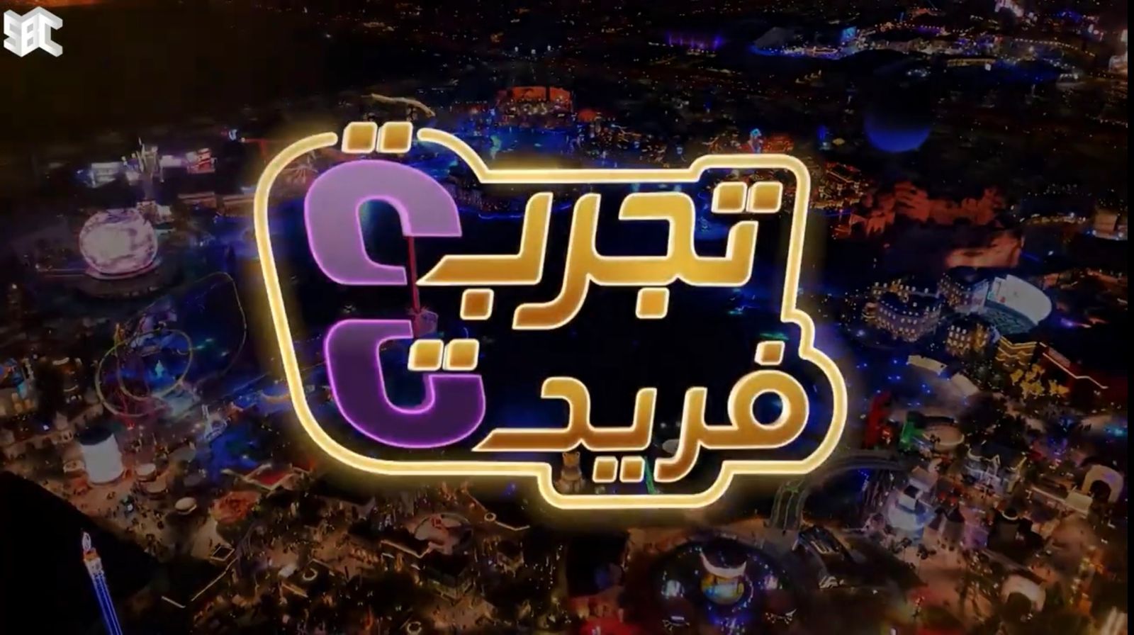 السعودية | “تجربة فريدة”.. رحلة عبر ثقافات وحضارات أجنبية في السعودية