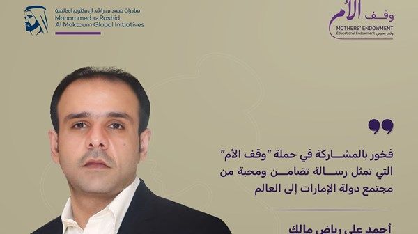 رجل الأعمال أحمد علي رياض مالك يتبرع بمليون درهم لحملة "وقف الأم"