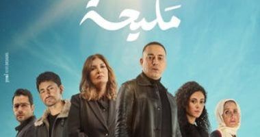 من وحى مسلسل مليحة.. نصائح لتخطي ألم وفاة شخص عزيز