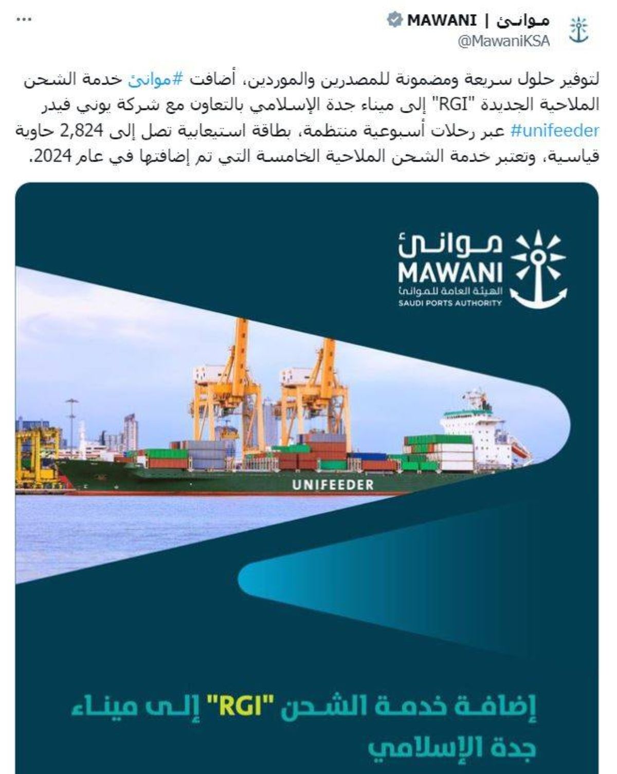 خدمة الشحن RGI تربط ميناء جدة  بموانئ الهند