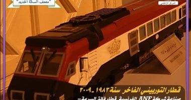 السكة الحديد: قطار التوربيني الفاخر توقف عن العمل فى 2009 ومحركه يشبه الطائرات