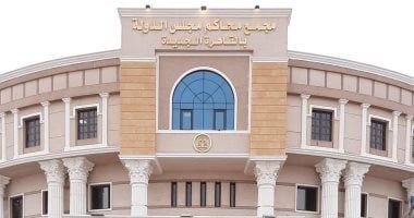 بدءًا من اليوم.. نقل دوائر القضاء الإدارى إلى مبنى مجلس الدولة بالقاهرة الجديدة