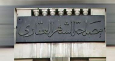 فرع جديد تابع لمكاتب الشهر العقارى باسم توثيق أورنج الهرم