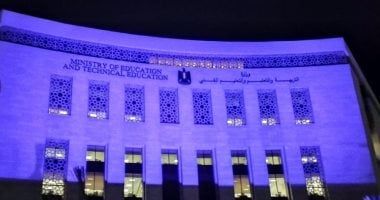 إضاءة مبنى وزارة التعليم باللون الأزرق بمناسبة اليوم العالمى للتوحد