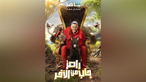 خطأ قاتل فى رامز جاب م الآخر