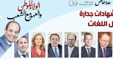 تنصيب الرئيس السيسى.. إنجازات وشهادات جدارة وثقة بكل اللغات