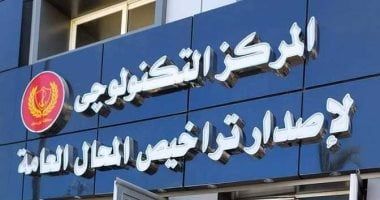 القانون ينظم إجراءات الترخيص بتغيير نشاط المحال العامة والتجارية