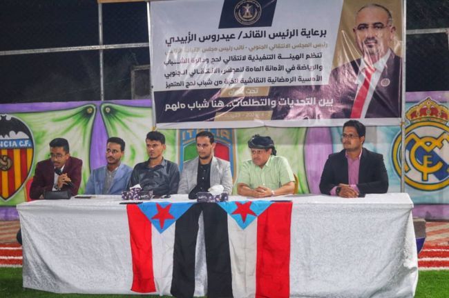 الانتقالي ينظم ندوة شبابية في لحج بحضور الكريحي