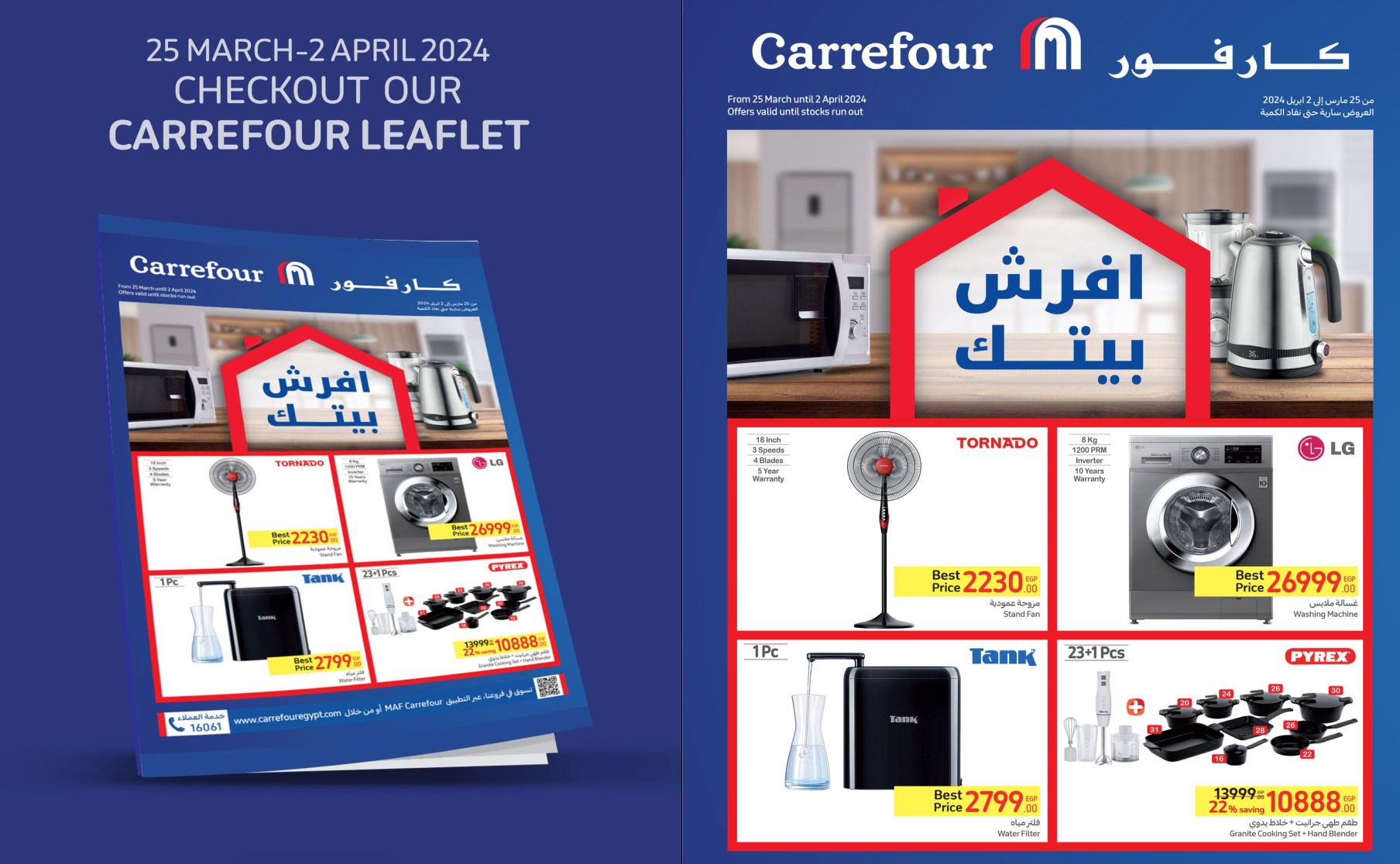 انتهزوا أجمد عروض كارفور حتى 2 أبريل.. خصومات ضخمة على الأجهزة الكهربائية والأدوات المنزلية