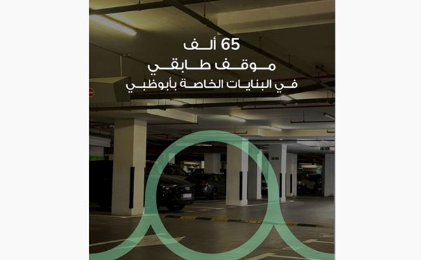 "النقل المتكامل" ينفذ جولات رقابية مكثفة لضمان الالتزام بآلية توزيع مواقف البنايات الخاصة بأبوظبي