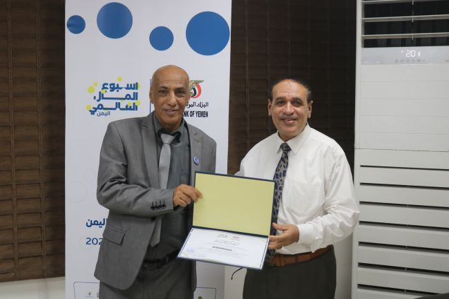 البنك المركزي اليمني يكرم «كاك بنك» لمشاركته الفاعلة في إنجاح فعاليات أسبوع المال العالمي