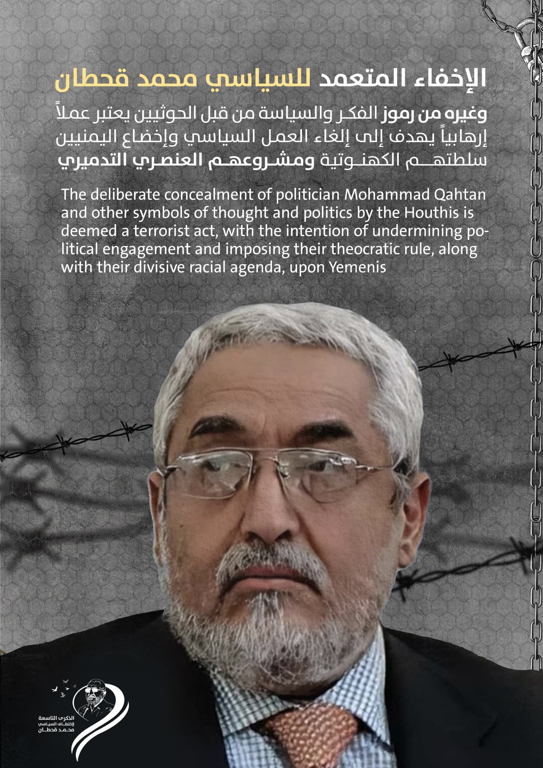 انطلاق حملة إلكترونية في الذكرى الـ9 لاختطاف مليشيات الحوثي السياسي "محمد قحطان"