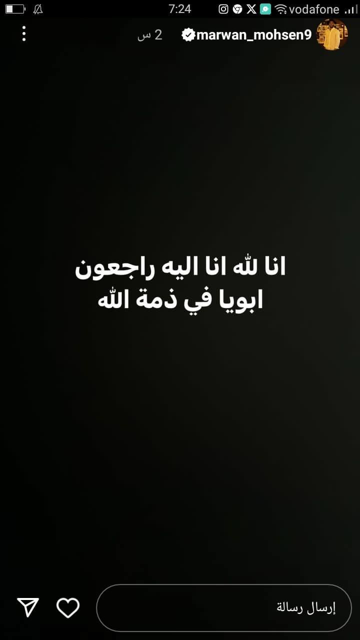 وفاة والد نجم النادي الأهلي السابق