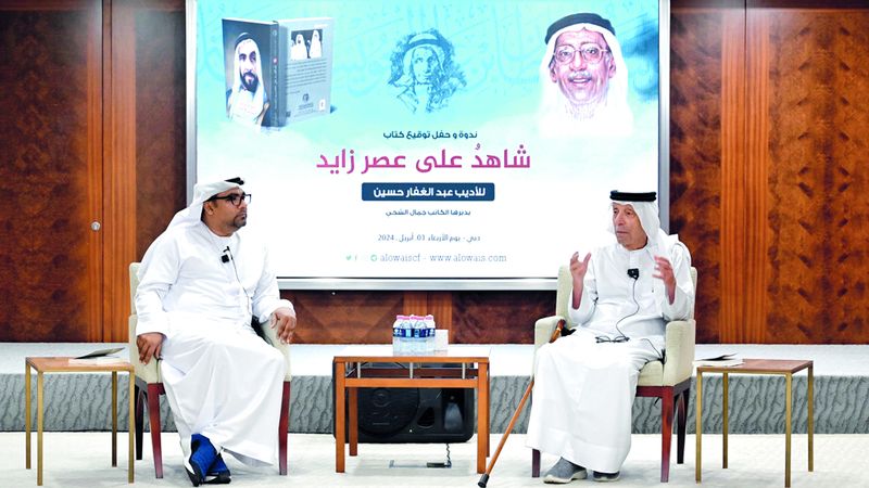 الامارات | عبدالغفار حسين «شاهد على عصر زايد»