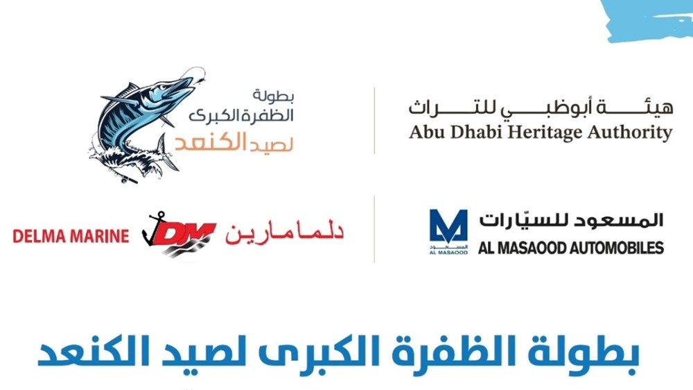 برعاية حمدان بن زايد.. المرحلة الختامية لبطولة الظفرة الكبرى لصيد الكنعد من 11 إلى 13 أبريل