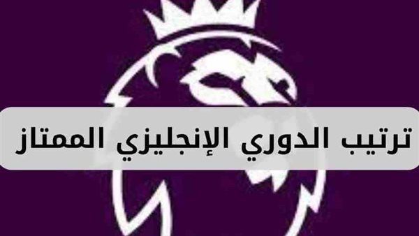 ترتيب الدوري الإنجليزي بعد فوز مانشستر سيتي