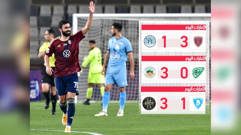 الامارات | الوحدة وكلباء والبطائح.. «فائزون بالثلاثة»