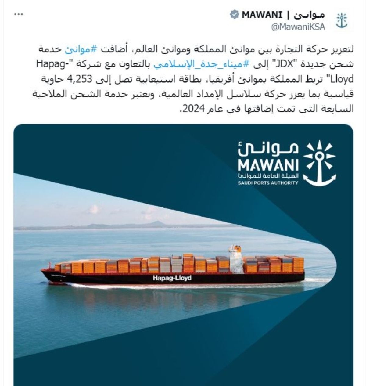 خدمة الشحن «jdx» تربط ميناء جدة بموانئ أفريقيا