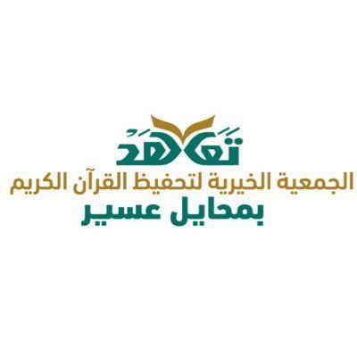 السعودية | «محايل» تحتفي بتخريج «681» حافظاً وحافظة للقرآن الكريم