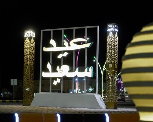 السعودية | أمانة منطقة القصيم وبلدياتها تطلق أكثر من 47 فعالية خلال عيد الفطر المبارك لعام 1445هـ