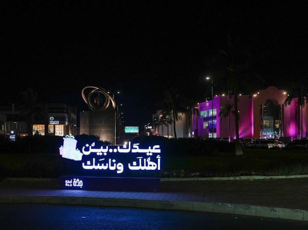 "عيدك بين أهلك وناسك".. أمانة جدة تحشد جهودها بفعاليات وأنشطة متنوعة