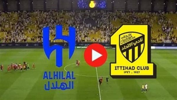 مشاهدة مباراة الهلال والاتحاد بث مباشر يلا شوت في نهائي كأس السوبر السعودي