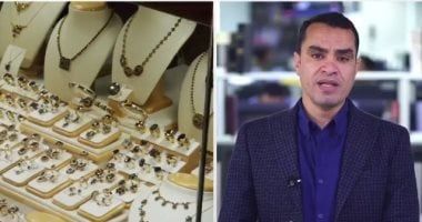 توقعات أسعار الذهب فى مصر والبورصة العالمية.. فيديو
