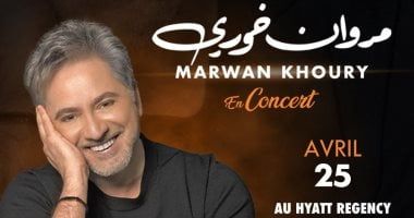 مروان خوري يحيى حفلا غنائيا فى المغرب 25 أبريل