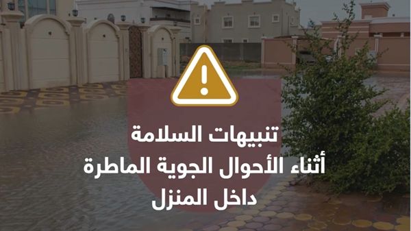 فيديو.. إرشادات السلامة في ظل الحالة الجوية المتقلبة