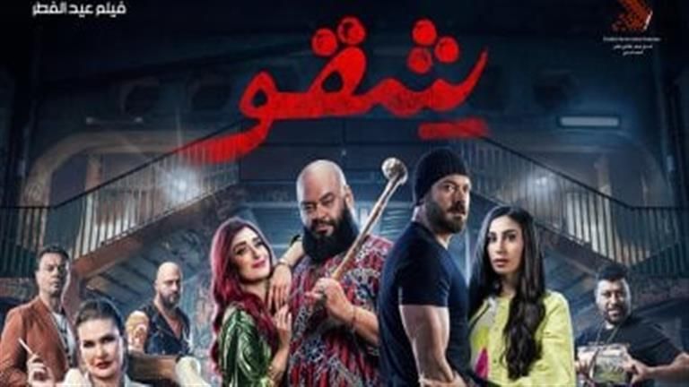 فيلم "شقو" يتجاوز 39 مليون جنيه في أيام العيد