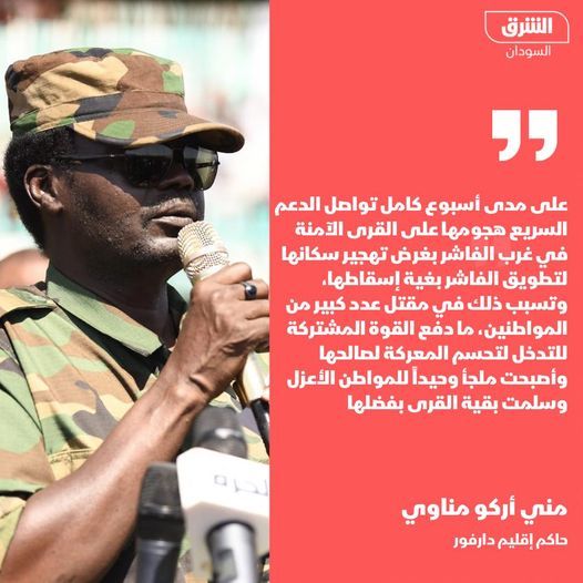 مناوي: يقتلون تحت غطاء الديمقراطية ويتسولون تحت الغطاء الإنساني