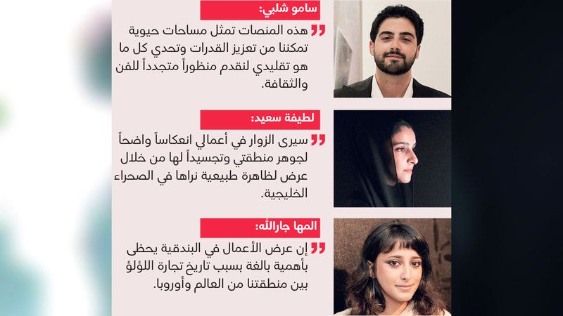 الامارات | «آفاق الفنانين الناشئين» تلقي الضوء على 3 تجارب في «البندقية»