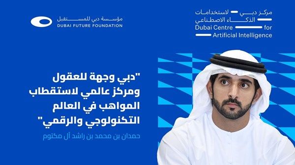 التحدي الدولي للذكاء الاصطناعي يبدأ استقبال طلبات المشاركة من حول العالم