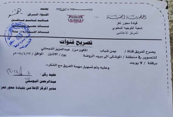 تعز..قوات عسكرية تحتجز مراسل قناة "يمن شباب" الزميل عبدالعزيز الذبحاني