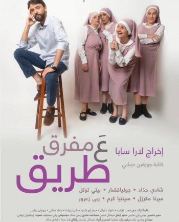 خاص - شادي حداد يكشف سر نجاح فيلم " ع مفرق طريق " وسبب غيابه عن الدراما