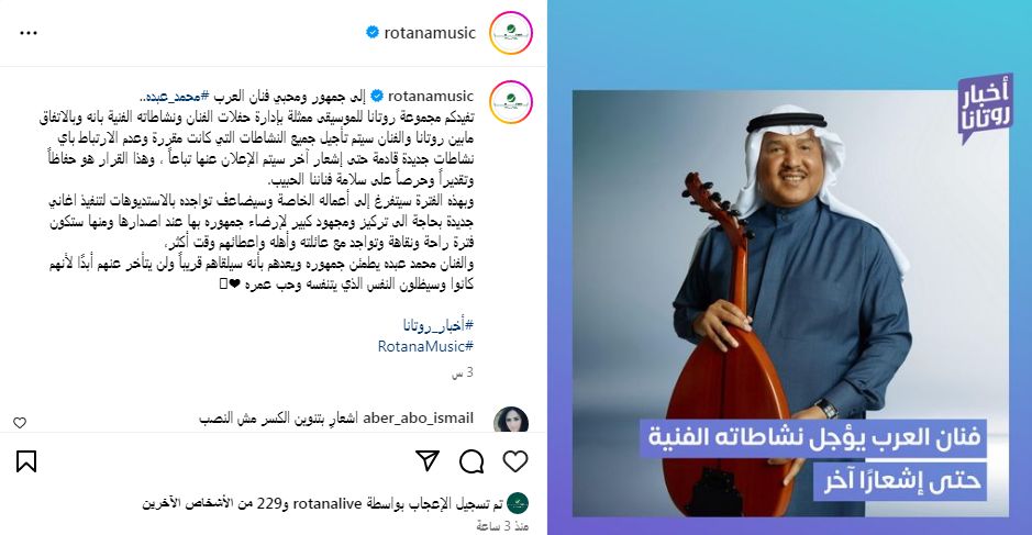 محمد عبده| توقف غامض في مسيرته الغنائية 2024.. اعتزال أم راحة